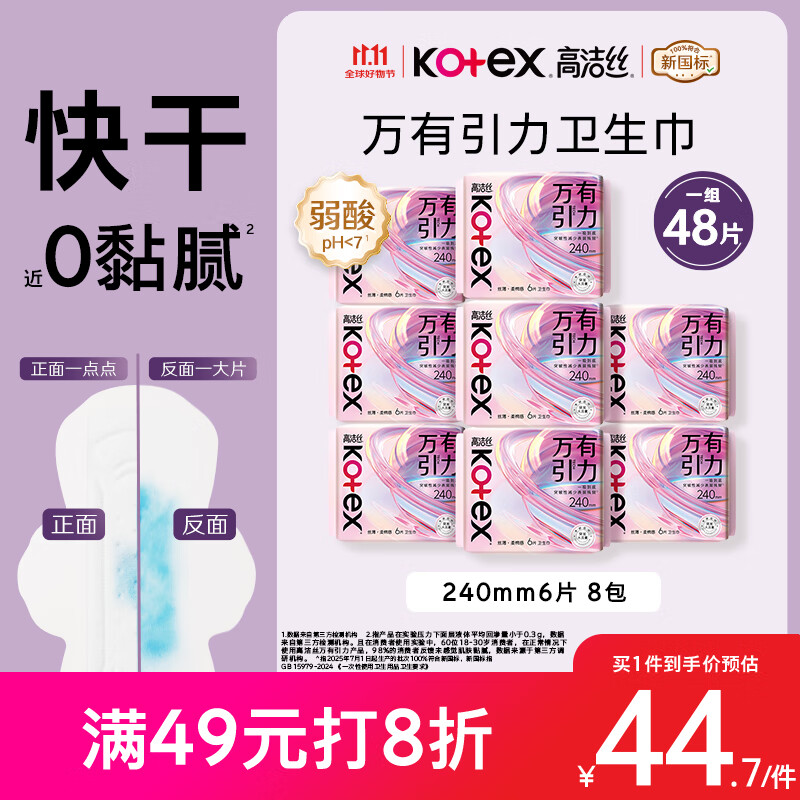 高洁丝万有引力卫生巾240mm6片*8包组合日用超薄姨妈巾防漏京东自营