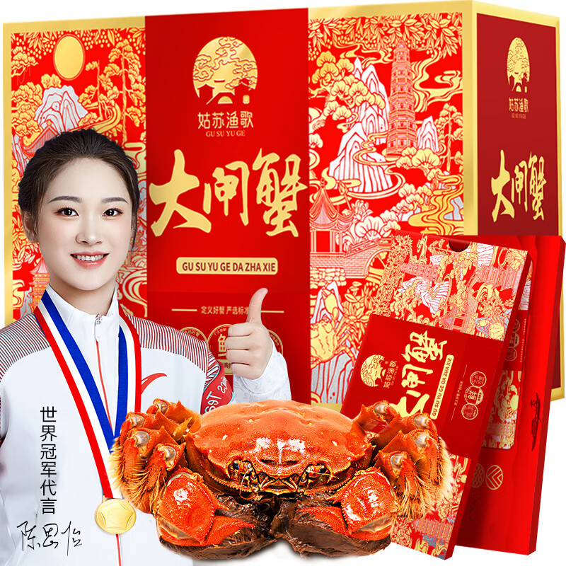 【礼券】姑苏渔歌大闸蟹礼券9666型公5.5两母4.0两5对螃蟹卡券团购礼盒礼品卡海鲜水产