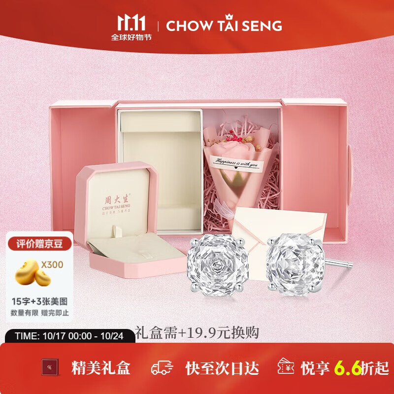周大生玫瑰星云耳钉女款纯银S925轻奢精致高级耳饰生日礼物送女友