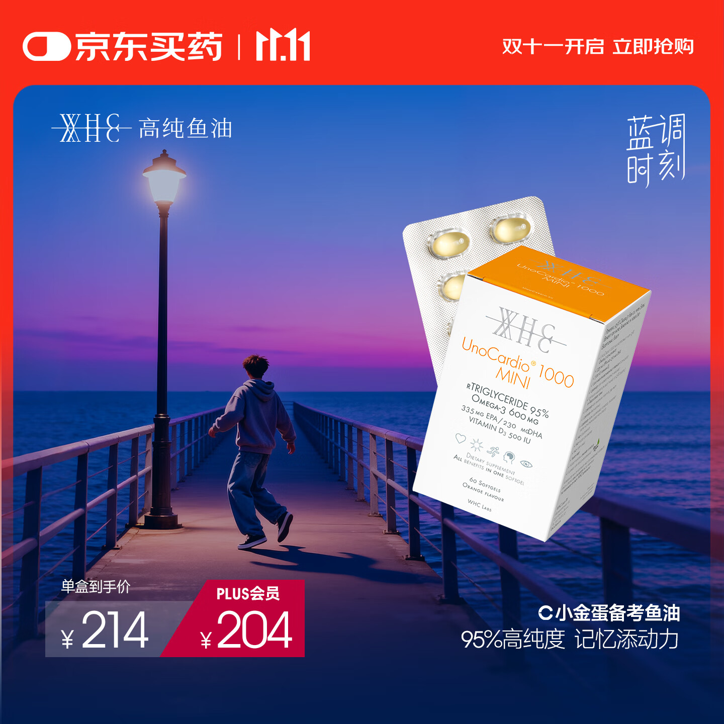 WHC花少同款小金蛋95%高纯度rTG深海鱼油Omega3学习备考记忆力 60粒