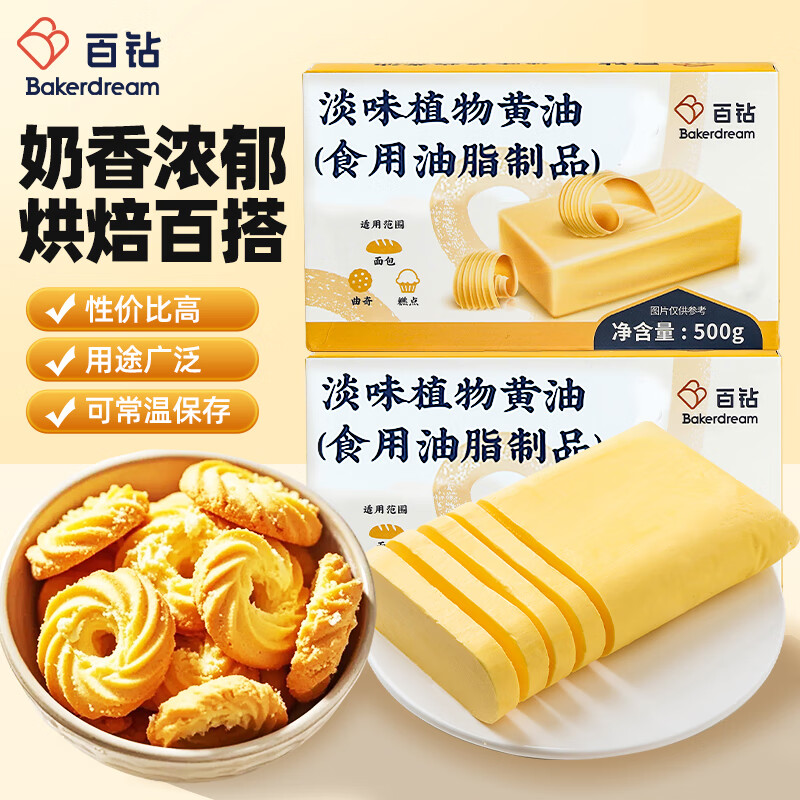 百钻淡味植物黄油500g 家用煎牛排做饼干面包爆米花材料烘焙原料