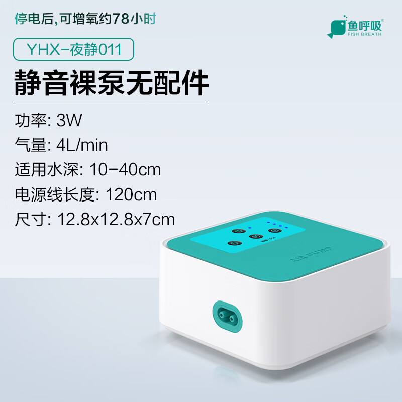 魚呼吸氧氣泵魚缸家用養(yǎng)魚小型便攜式增氧充氧機靜音usb增氧泵充電兩用 夜靜011充電式3W裸泵_無配件，合適水深<