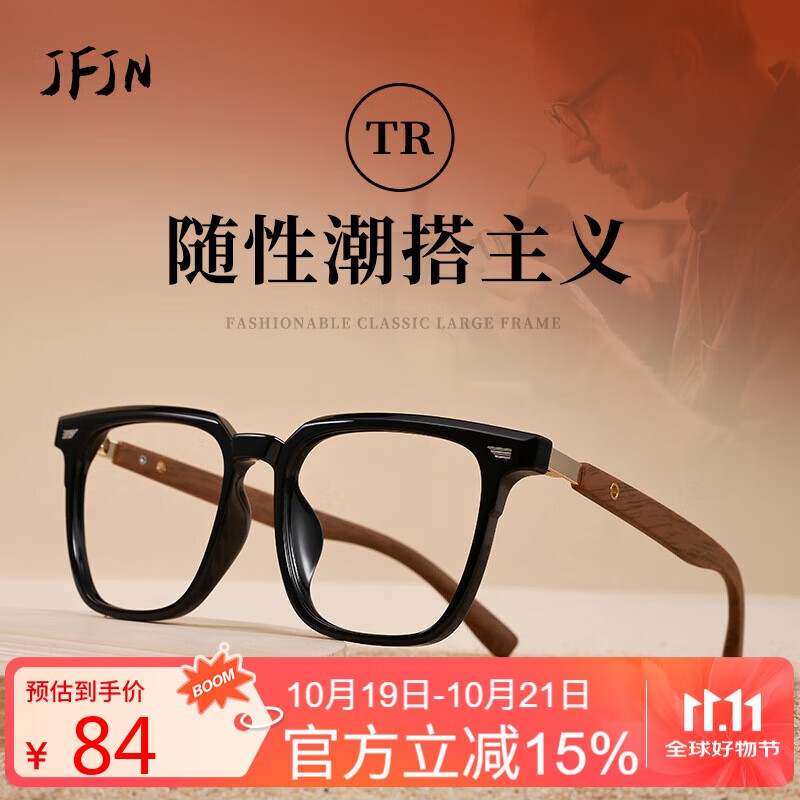 JFJN近视眼镜男款休闲全框眼镜防蓝光眼镜专业可配度数891876亮黑色