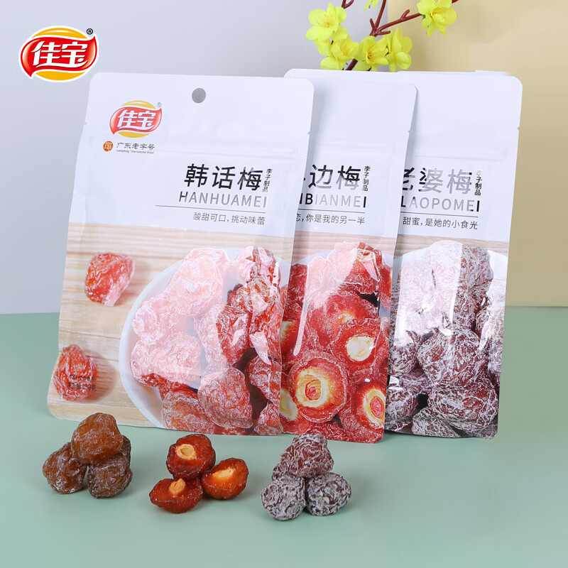 佳宝【直播专享】精选话梅8袋组合广东老字号梅子蜜饯小零食 韩话梅90g*3袋+半边梅90g*3袋+老婆梅85g*2袋-