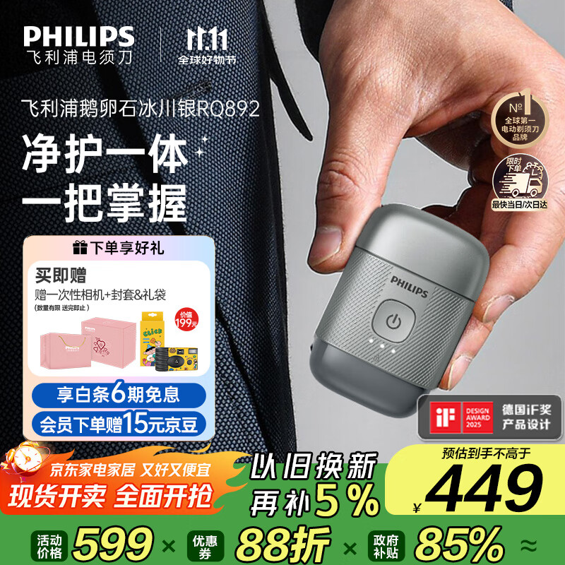 飞利浦(PHILIPS)电动剃须刀鹅卵石便携式刮胡刀 0.0微米净剃黄金比例 冰川银 生日礼物送老公送男友
