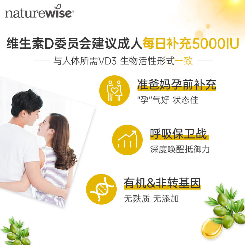 自然薇萃（naturewise）活性维生素D3阳光瓶 备孕成人中老年补钙促钙吸收VD3维他命D胶囊 【尝鲜装】5000IU维生素D3 90粒*1瓶