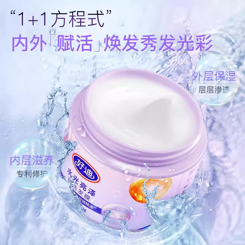 好迪正品2罐裝賦活水光亮澤發(fā)膜修護修護干枯毛躁玻尿酸-wl 賦活水光亮澤發(fā)膜380g*2罐（送2袋試用裝）