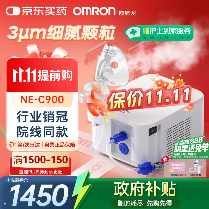 欧姆龙（OMRON）儿童家用老人医用雾化机婴儿压缩式雾化器NE-C900国家补贴