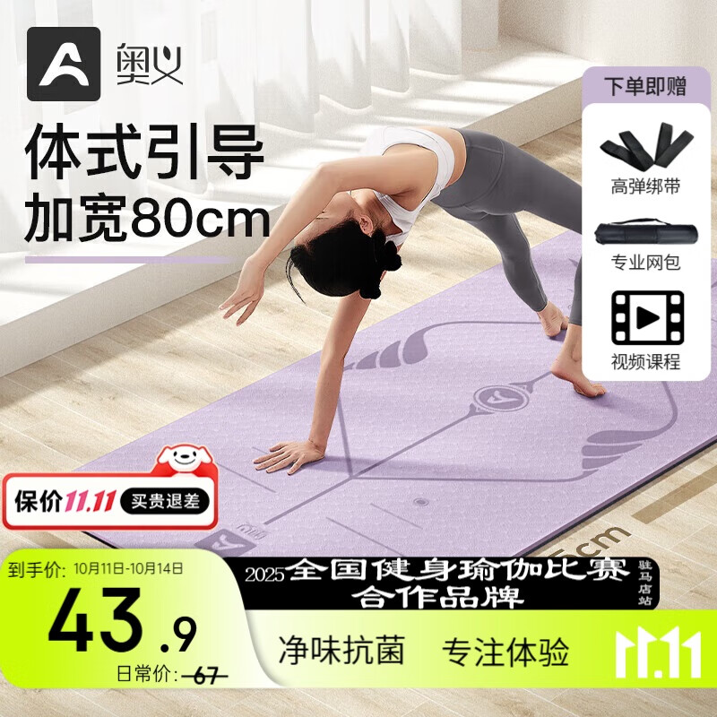 奥义专业防滑瑜伽垫女士家用加厚加大TPE健身垫隔音运动垫子跳绳垫