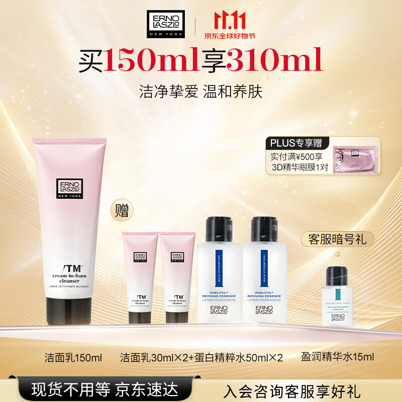 奥伦纳素（Erno Laszlo） 水滢焕亮洁面乳150ml洗面奶氨基酸补水护肤