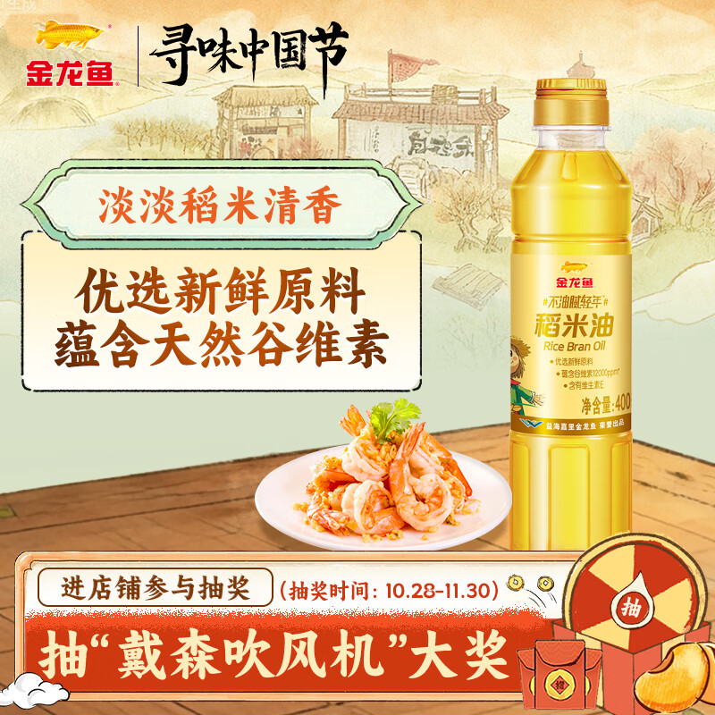 金龙鱼 食用油 不油腻轻年稻米油 400ml