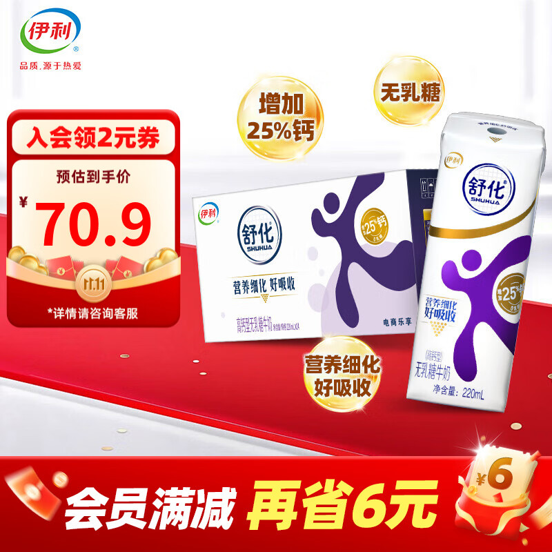 伊利舒化奶无乳糖牛奶高钙牛奶220ml*24盒/箱 0乳糖低GI 早餐伴侣