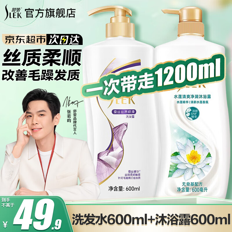 舒蕾 洗发水+沐浴露  600ml*2