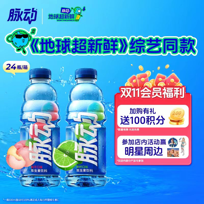 脉动双口味青柠桃子600ML*24瓶低糖维生素运动功能饮料地球超新鲜同款