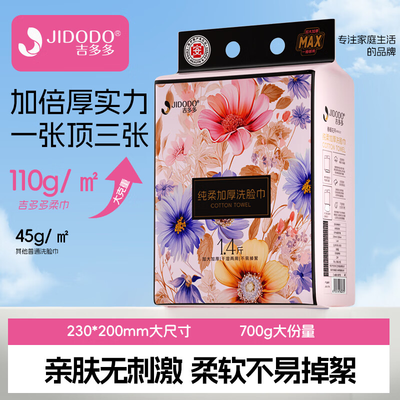 吉多多春暖花开悬挂式洗脸巾140抽 *1包洁面巾擦脸巾干湿两用加大加厚