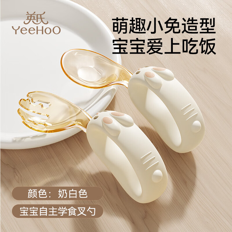 英氏（YEEHOO）宝宝自主进食辅食勺子一岁学吃饭训练习儿童PPSU餐具弯头叉勺
