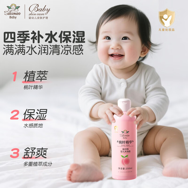 施贝姆（SEBAMOO）婴儿爽身露新生宝宝桃叶精华痱子粉儿童专用保湿桃子水液体爽身粉 （桃叶精华）婴儿爽身露250ml*2瓶