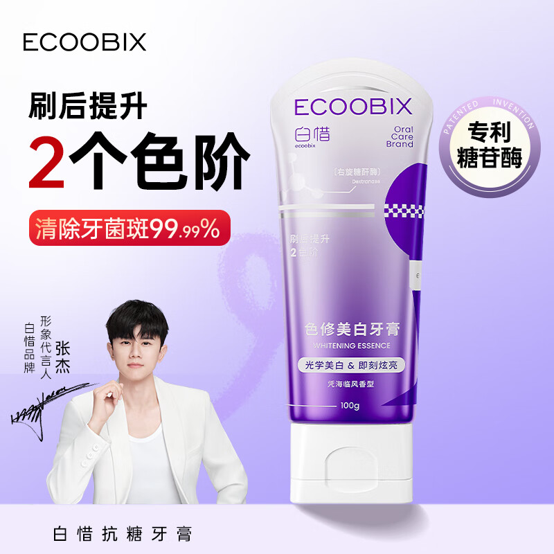 白惜色修美白牙膏100g抗糖男女士含氟即时提亮白清洁新口腔气去牙黄渍
