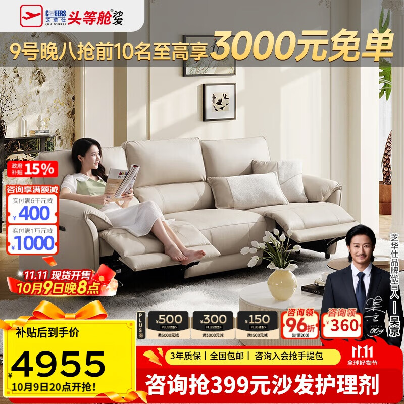 芝华仕（CHEERS）头等舱贵族皮沙发法式奶油电动家具芝华士慵懒小象11323白三双