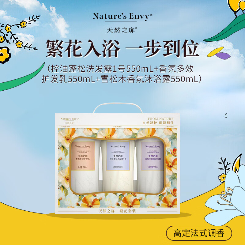 天然之扉（AOG Naturals）【扉繁系列】繁花洗护发沐浴套装550mL*3 节日送礼物生日