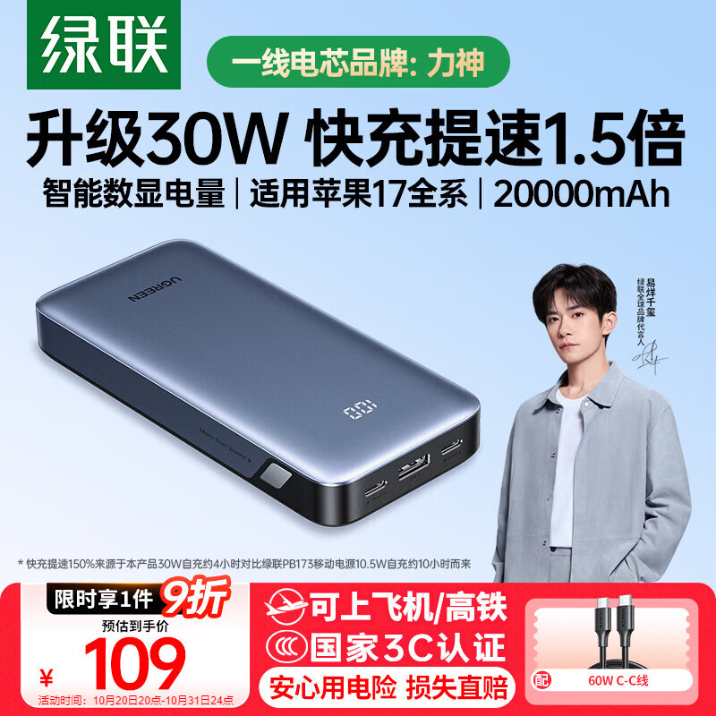 绿联【3C认证可上飞机】iPhone17充电宝20000毫安30W快充 大容量小巧便携移动电源 适用苹果16小米华为