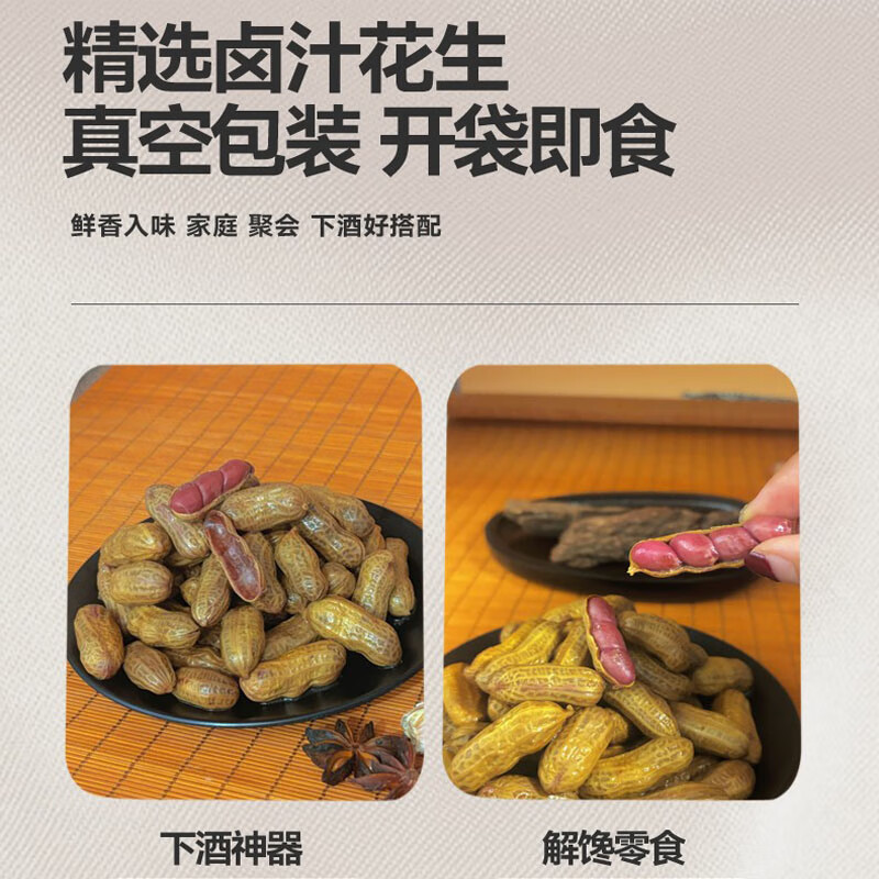 【9.9包邮】豆乐吃 水煮红皮解馋卤汁花生 408克*2袋