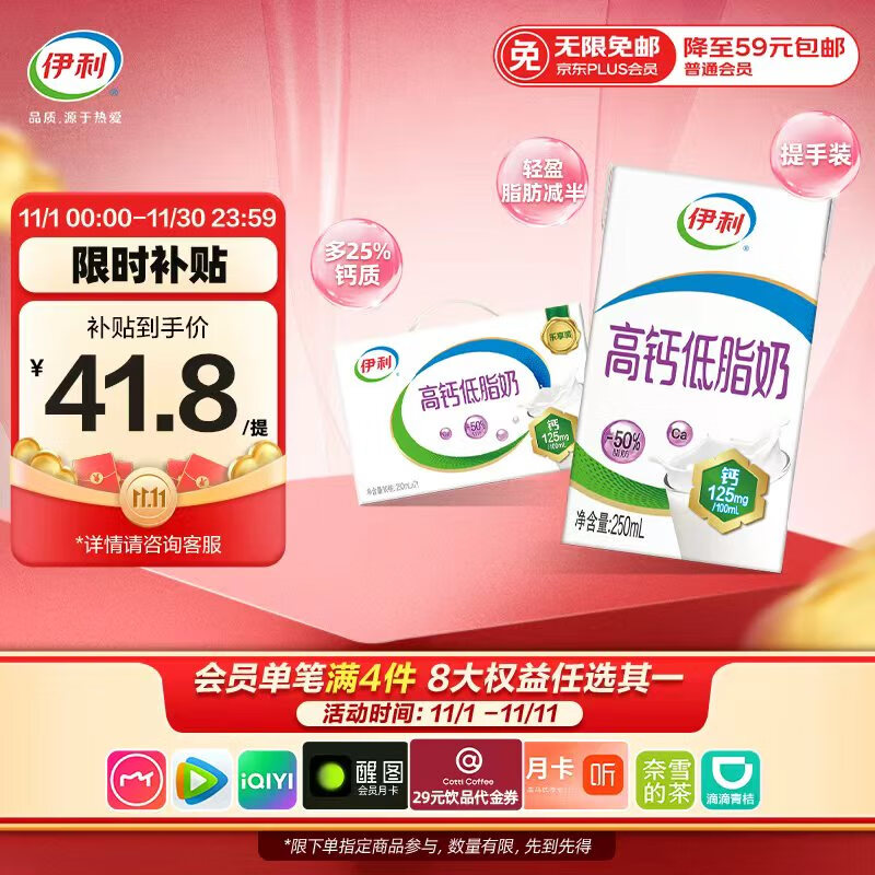 伊利高钙低脂牛奶 250ml*21盒 加25%钙早餐伴侣 礼盒装