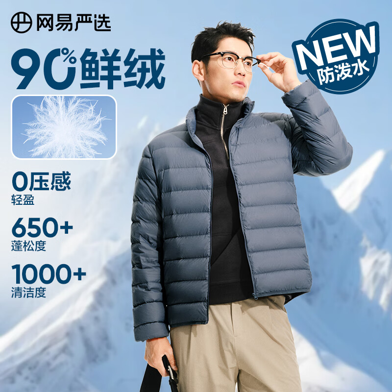 网易严选90鸭绒轻薄羽绒服保暖0压感排骨羽绒内胆防泼水蓄热抗菌外套 A款25新品90鲜绒立领-灰雾蓝 M