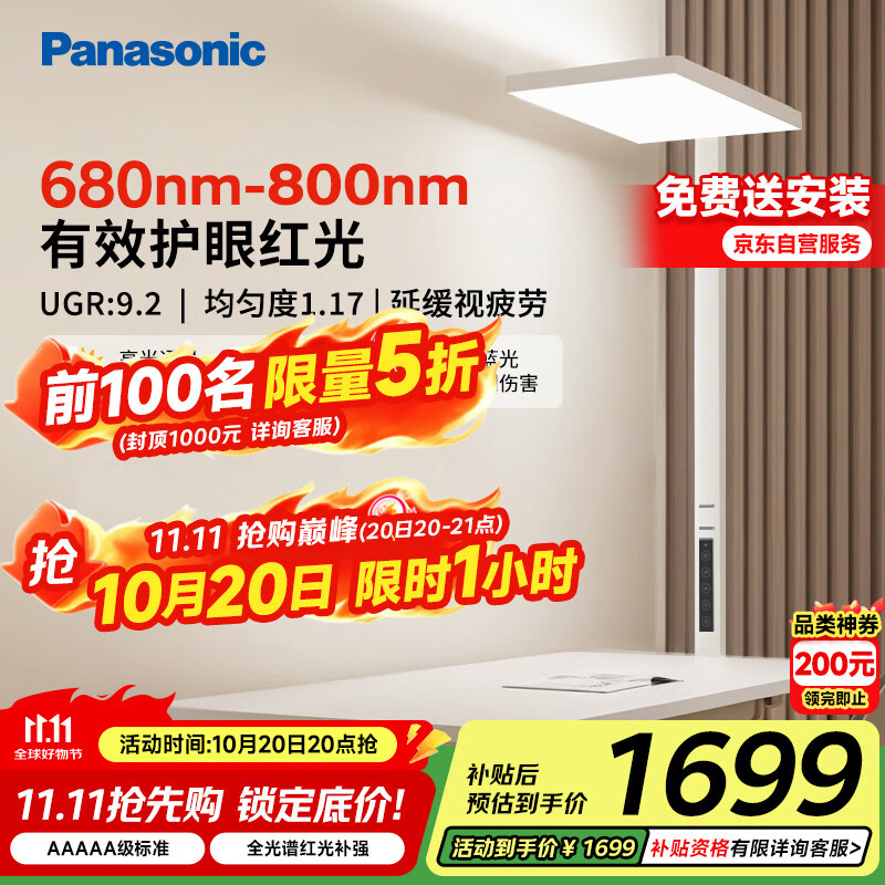 松下（Panasonic）立式护眼灯学习全光谱【国家补贴】大路灯儿童书房护眼灯适阅Pro