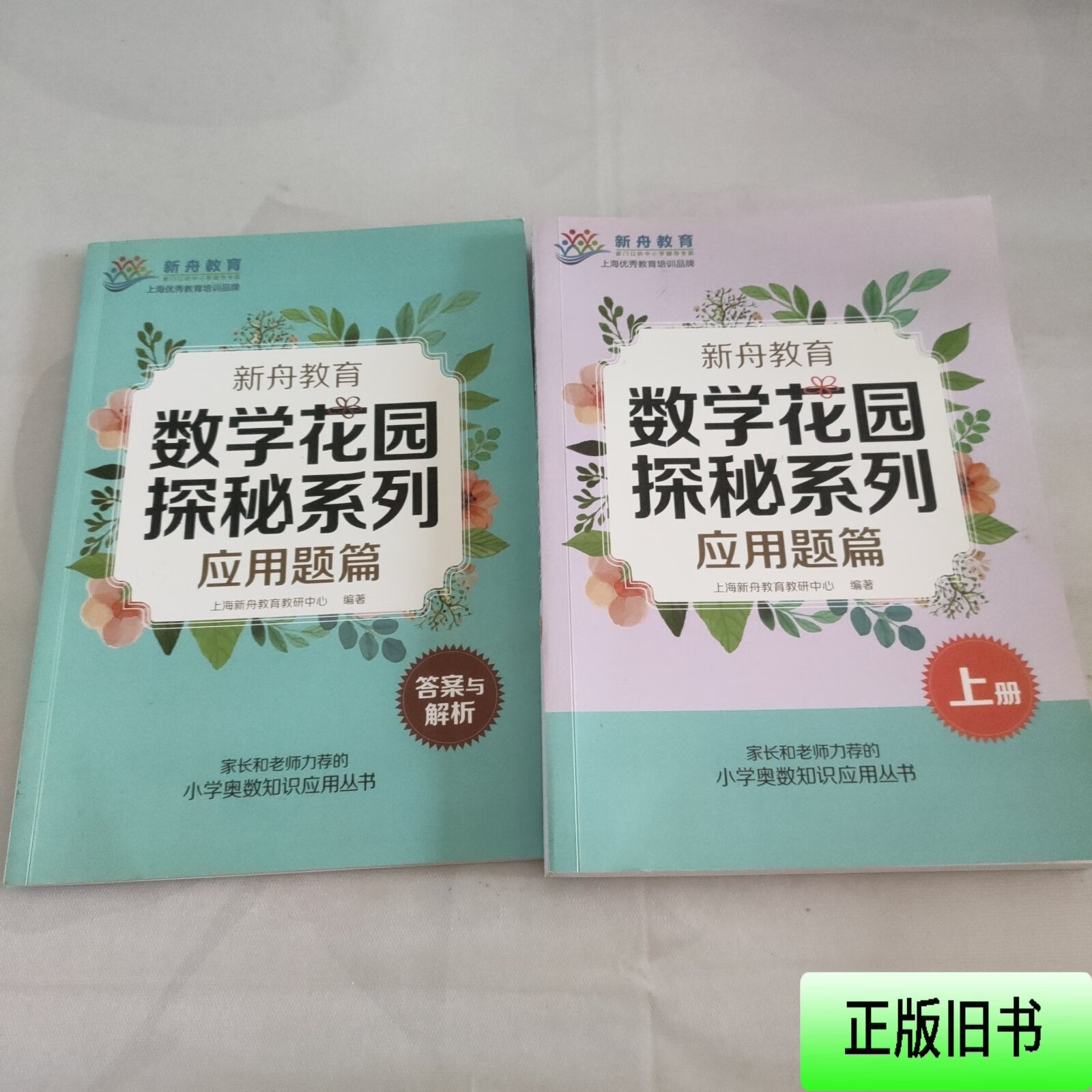 新舟教育数学花园探秘系列