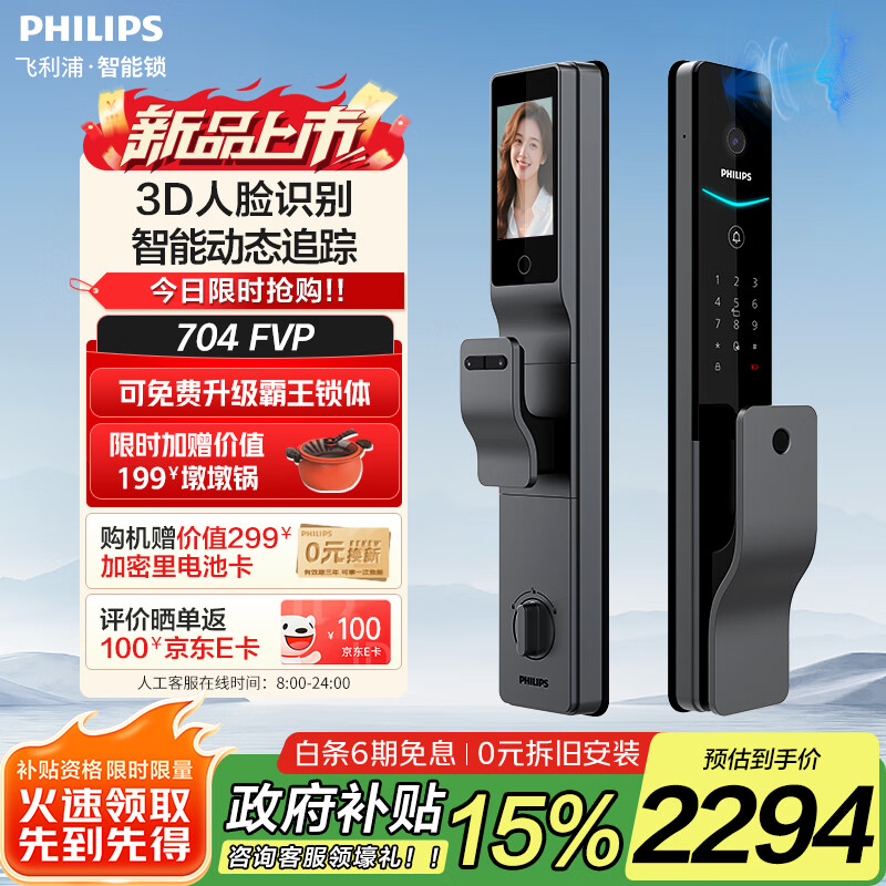飞利浦704FVP 3D人脸可视智能门锁 全自动高清大屏入户门防盗电子指纹锁 704-FVP 星空灰【人脸大屏锁】
