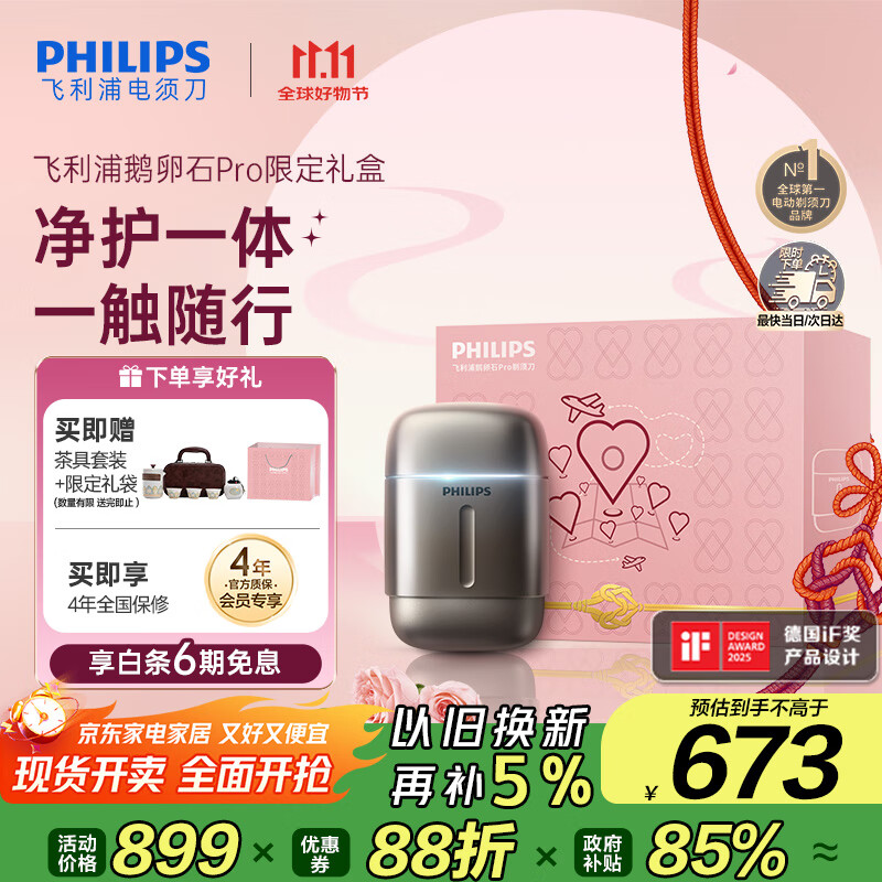 飞利浦（PHILIPS）【周杰伦同款】电动剃须刀新一代旋护式鹅卵石Pro礼盒装无线充电便携刮胡刀暮霭金 父亲节生日礼物