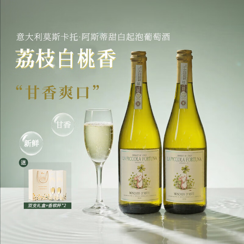 暮光恋人意大利阿斯蒂莫斯卡托香槟起泡酒气泡甜型白葡萄酒女士微醺果酒