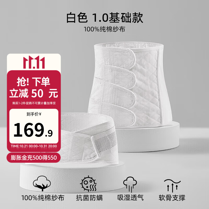嫚熙（EMXEE） 产后收腹带剖腹顺产束缚带透气棉纱布四片交叠束腰骨盆带 白色-不含桑蚕丝 1.0 常规款 L