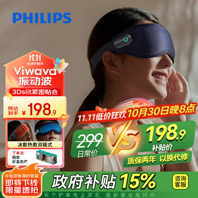 飞利浦(PHILIPS)眼部按摩仪 冷热敷眼睛按摩器  可折叠安睡护眼仪 送父母长辈男女友节日生日礼物推荐3101E