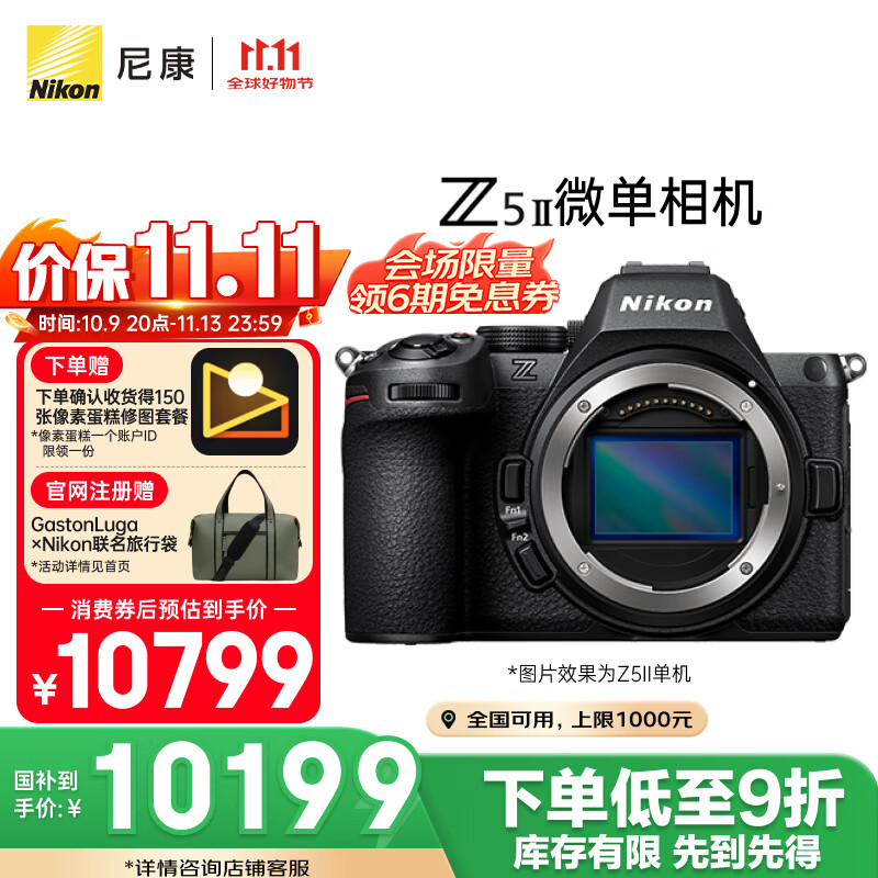 尼康（Nikon）【价保11.11】Z5II (Z5 2/ Z52 / Z5二代 ) 全画幅微单机身 尼康云创 数码相机 防抖 自动识别