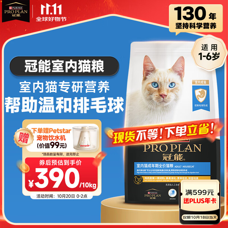 冠能猫粮室内成猫猫粮10kg 全价猫粮 添加膳食纤维 控制毛球