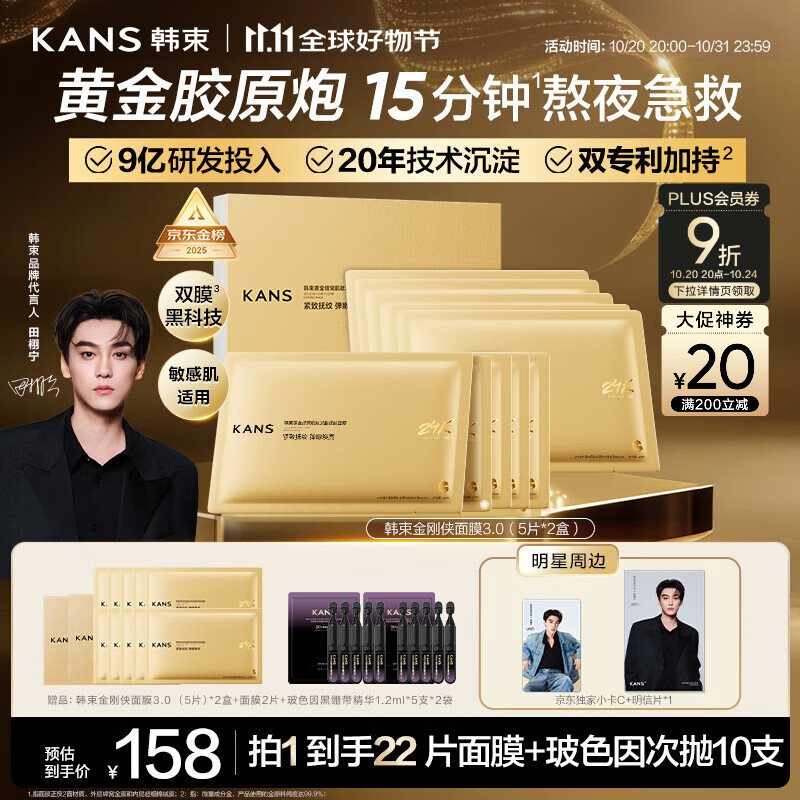 韩束金刚侠面膜抗皱紧致抗老提拉补水保湿黄金面膜生日礼物送礼女10片