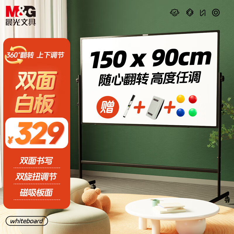 晨光（M&G）家用高端款90*150cmH型支架式白板 双面书写可移动升降儿童画板/办公会议白板黑板/写字板ADB983CS