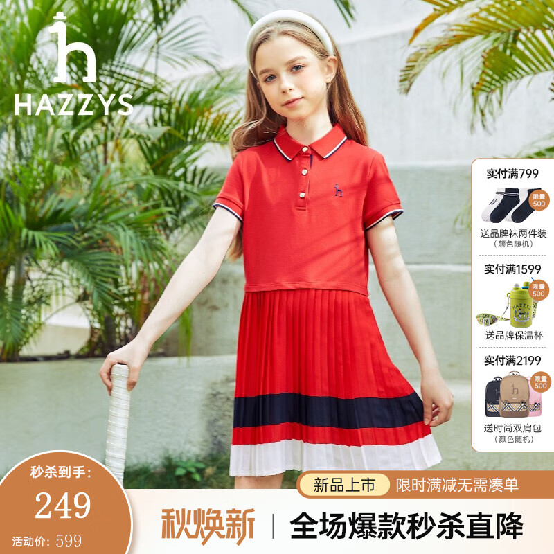 哈吉斯（HAZZYS）品牌童裝女童夏新款舒適彈力利落翻領撞色百褶下擺polo裙 珊瑚紅 110