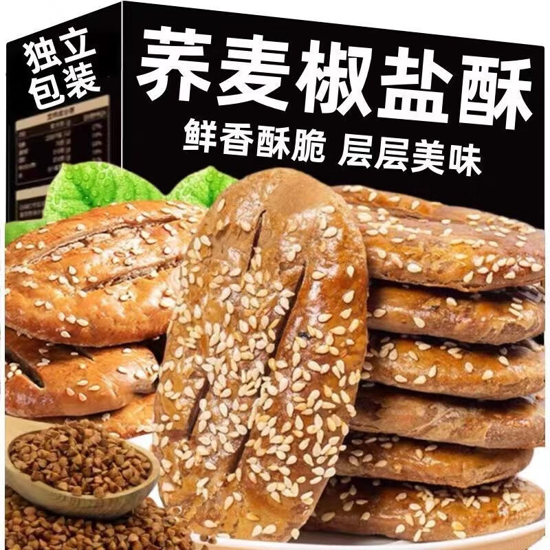 旺呦呦荞麦椒盐酥无添加蔗糖传统荞麦牛舌饼糕点酥脆代餐小零食 荞麦椒盐酥【20包】 无规格