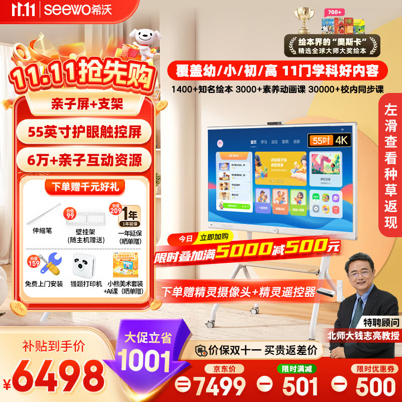 希沃亲子屏 闺蜜机一体机 儿童学生护眼家庭平板学习机 网课运动 移动电视4K 55吋智慧屏【精灵版】