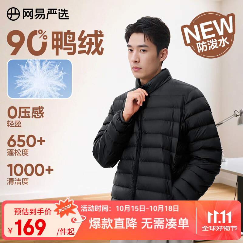 网易严选25新品90鸭绒轻暖羽绒服保暖0压感防泼水蓄热抗菌外套抗静电 A款-25秋冬-水墨黑-立领 L