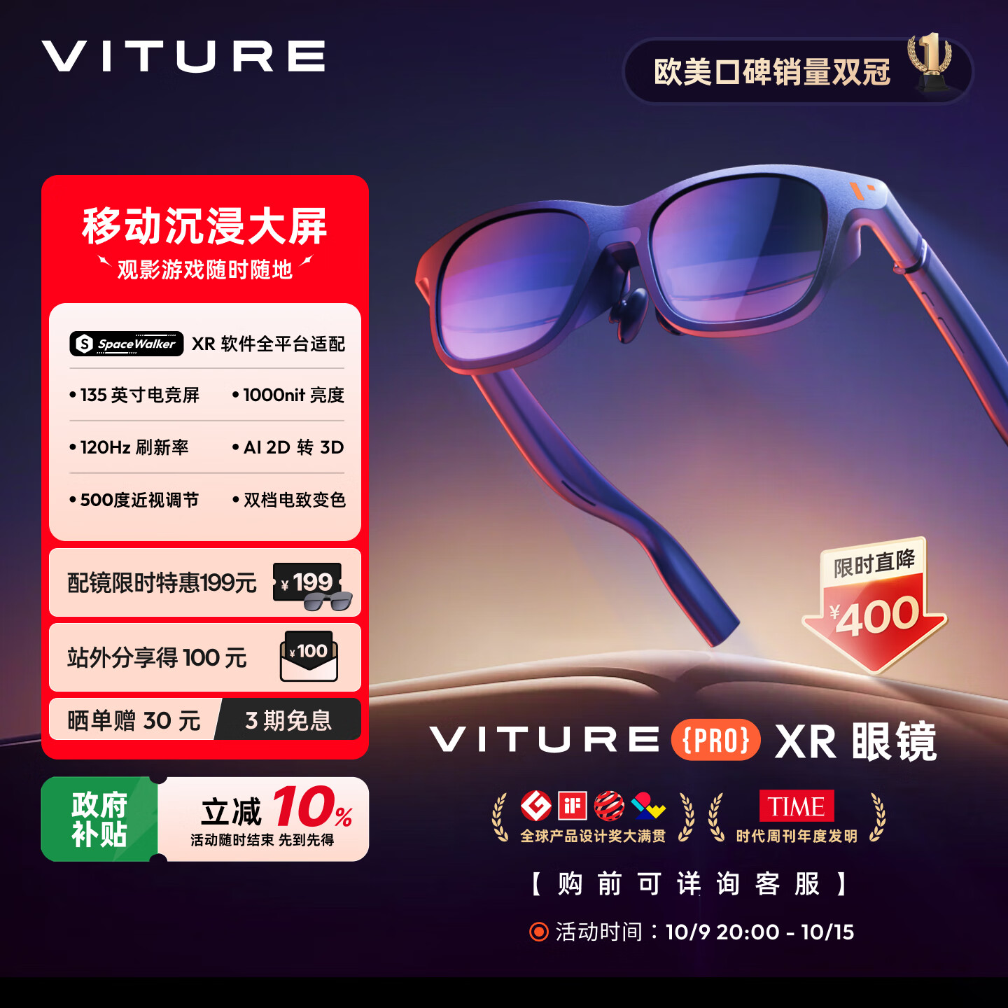 VITURE Pro 旗舰级XR/AR智能眼镜 AI实时2D转3D 1000nits入眼亮度 120Hz高刷 移动沉浸大屏