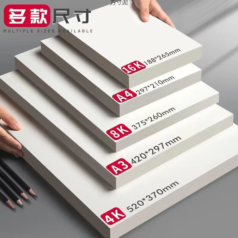 CAP纸品清洁 白色50张 素描纸8k