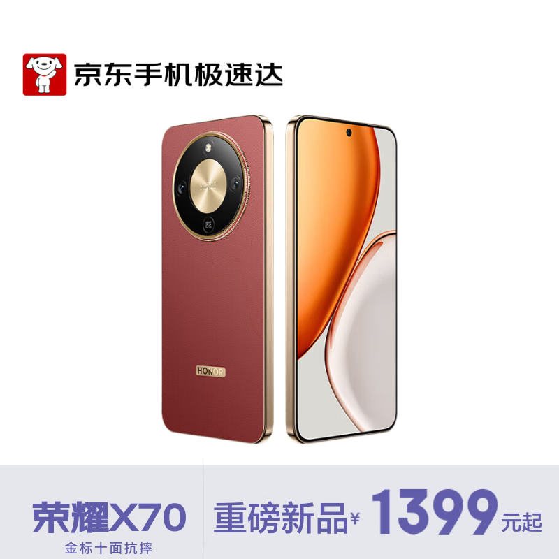 ��ҫ X70 �ֻ� ��ɰ�� 12+512G 1925Ԫ