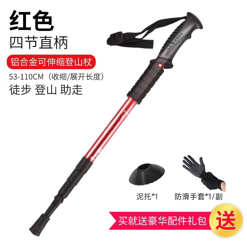 凯玛仕户外登山杖助力器滑动式行山杖伸缩登山杖折叠徒步爬山拐杖多功能 直柄-4节-红色3点8节送手套