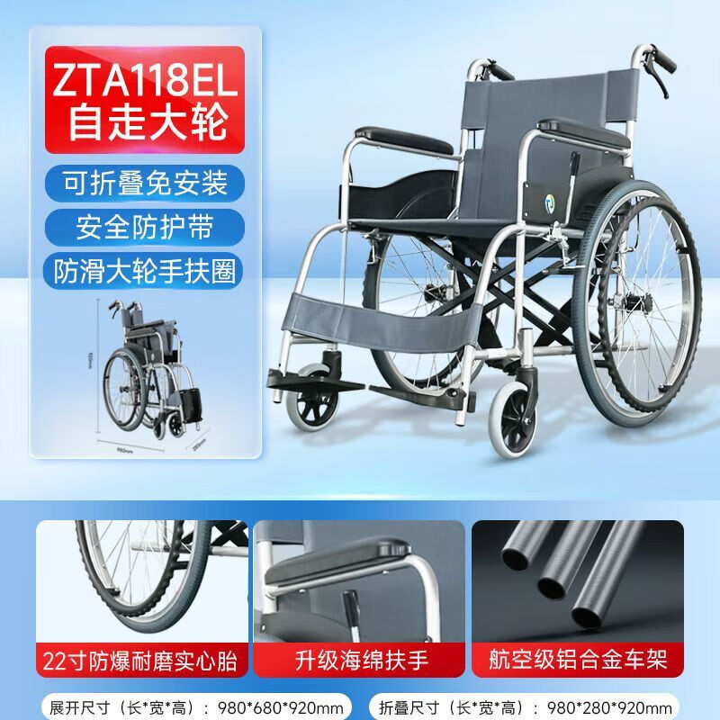 中進(jìn)輪椅 智行客鋁行者118EL老年人輕便出行便攜折疊輪椅代步手推 航鈦鋁合金-安全穩(wěn)固輪椅【大輪】