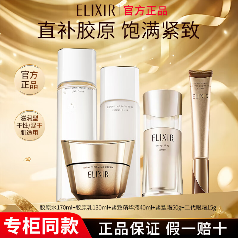 ���ڲ���������˿����ELIXIR��ˮ����װ��ˮ��ʪ�������������߻���Ʒ�ٷ���Ʒ�콢 �������͡�ˮ+��+��˪+����+��˪ 820Ԫ