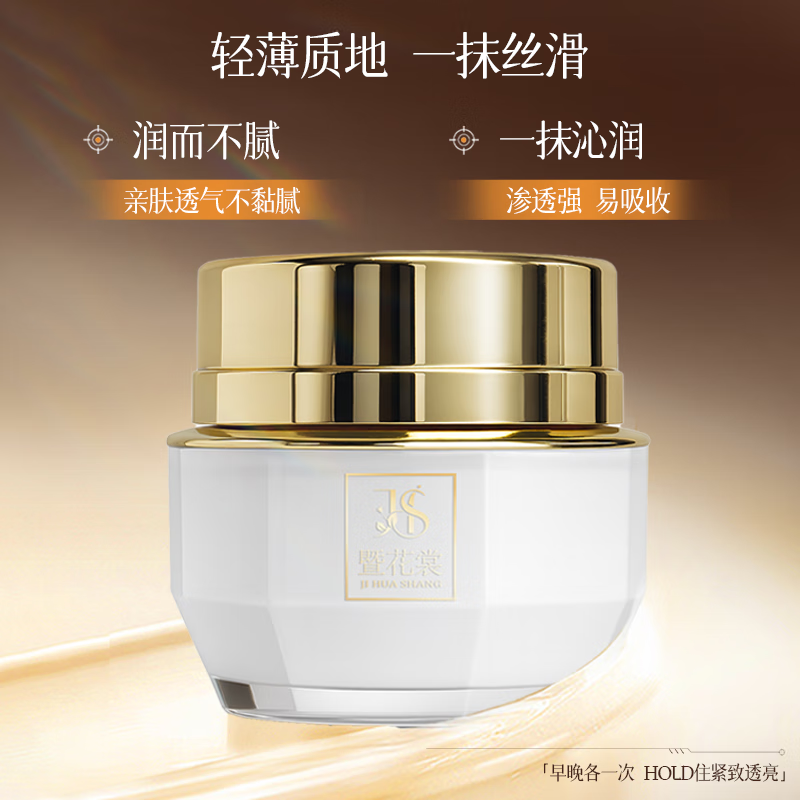暨花裳沁颜焕采霜焕白保湿抗衰老修复紧致面霜